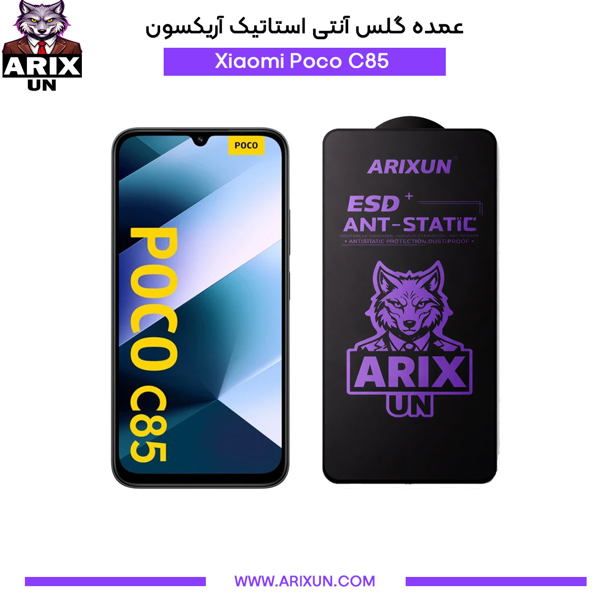 عمده گلس آنتی استاتیک آریکسون گوشی شیائومی Xiaomi Poco C85