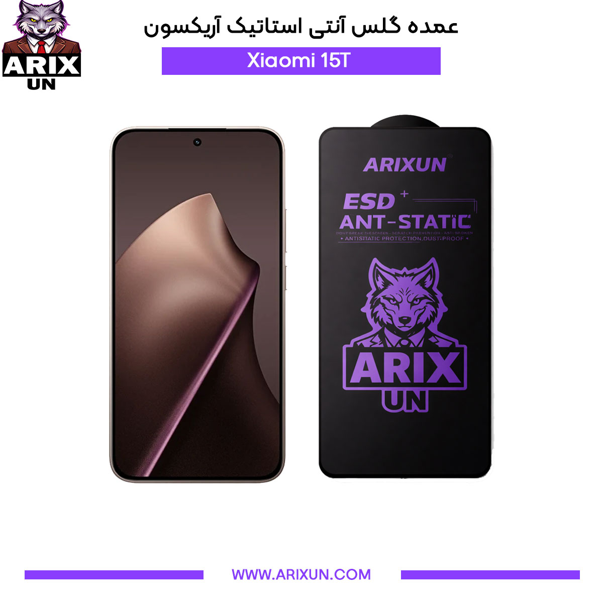 عمده گلس آنتی استاتیک آریکسون گوشی شیائومی Xiaomi 15T