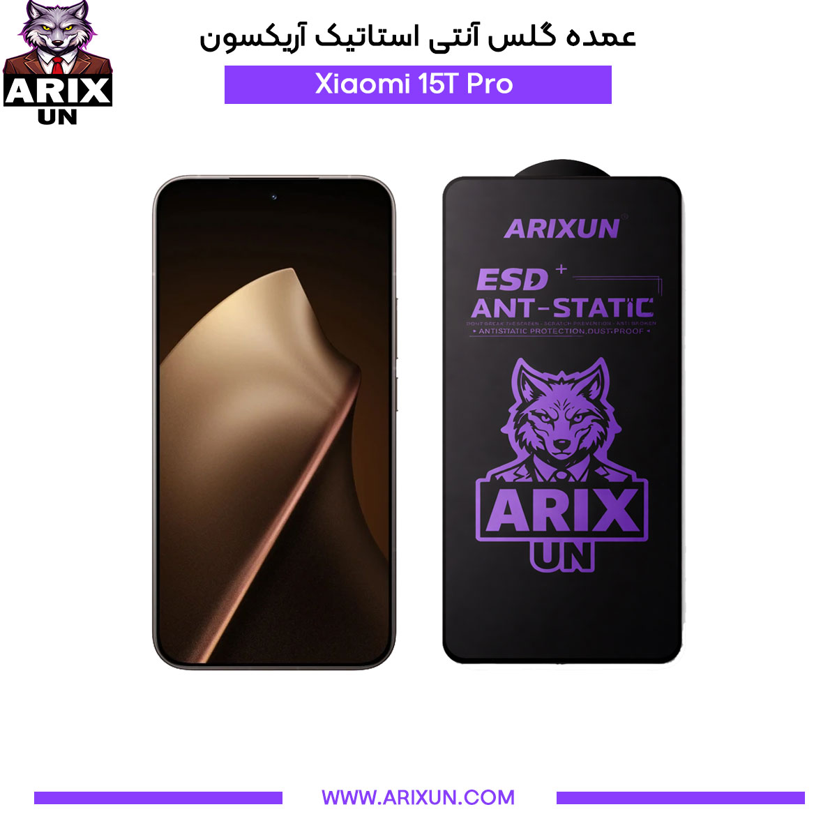 عمده گلس آنتی استاتیک آریکسون گوشی شیائومی Xiaomi 15T Pro