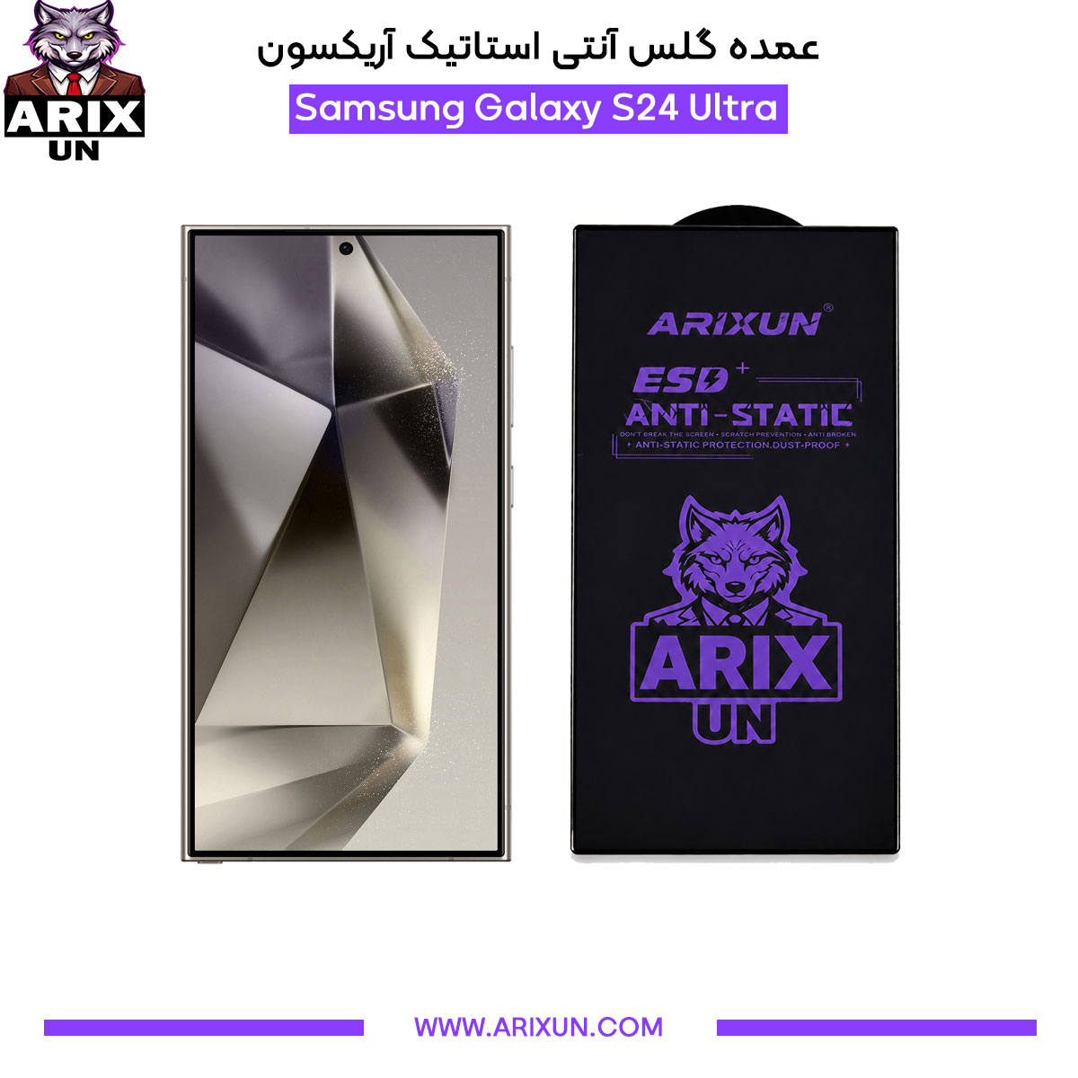 عمده گلس آنتی استاتیک آریکسون گوشی سامسونگ Samsung S24 Ultra