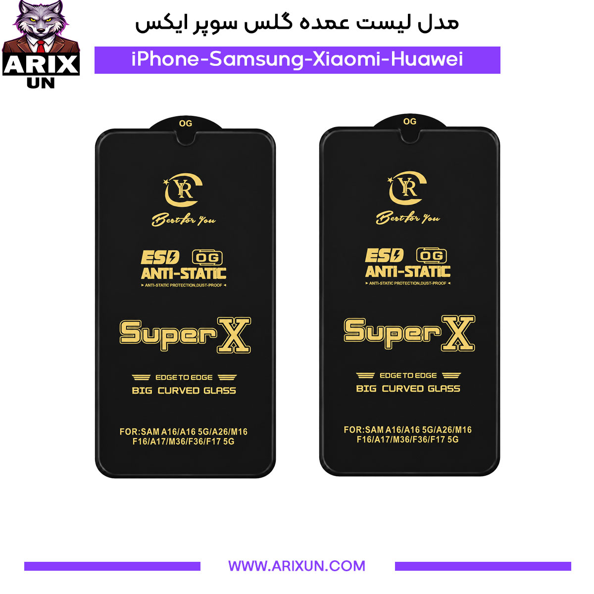 مدل لیست عمده گلس سوپر ایکس