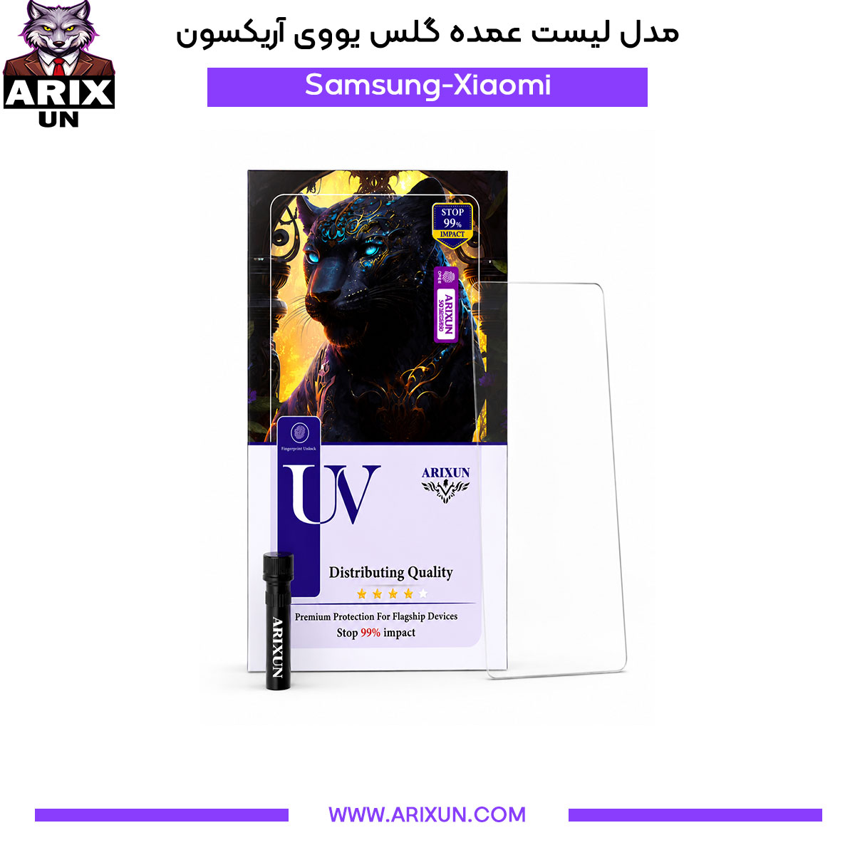 مدل لیست عمده گلس یووی آریکسون