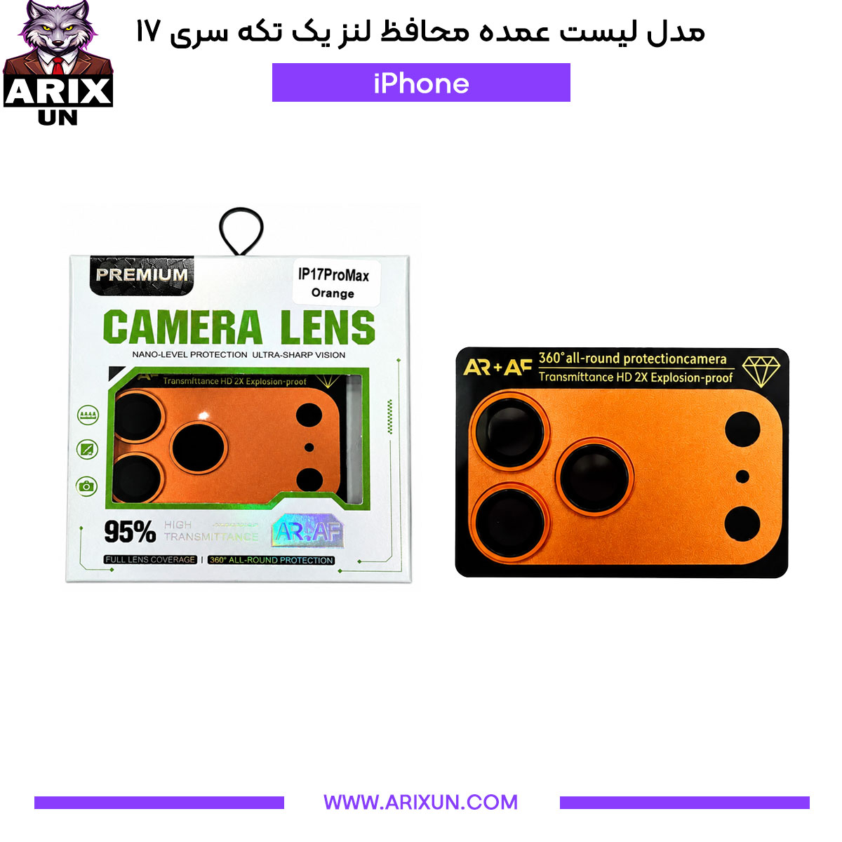 مدل لیست عمده محافظ لنز یک تکه آیفون سری ۱۷