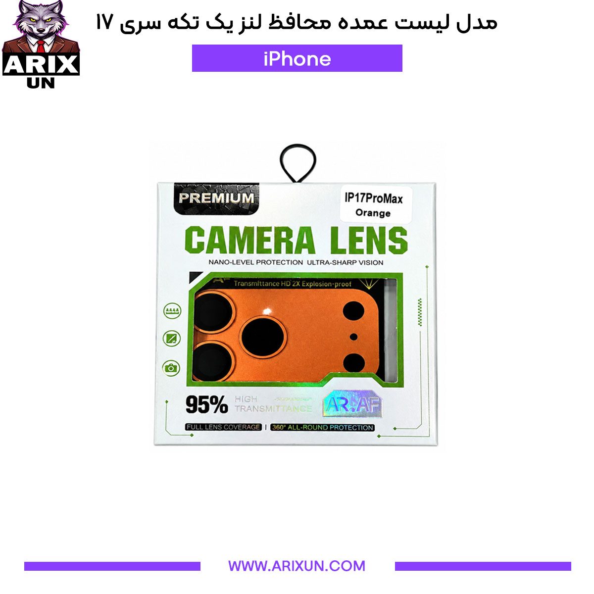 مدل لیست عمده محافظ لنز یک تکه آیفون سری ۱۷
