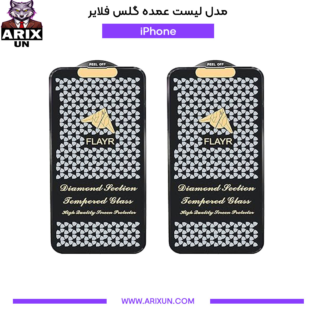 مدل لیست عمده گلس فلایر