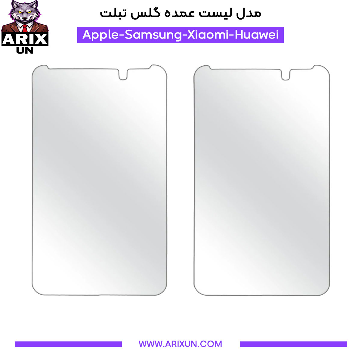 مدل لیست عمده گلس تبلت