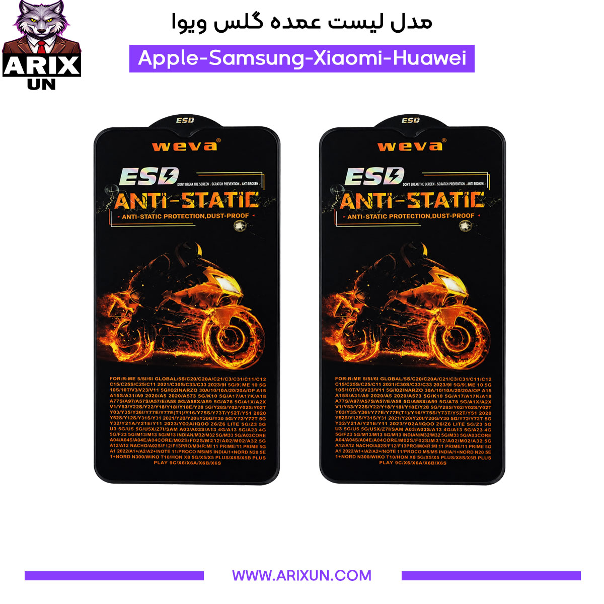 مدل لیست عمده گلس آنتی استاتیک ویوا