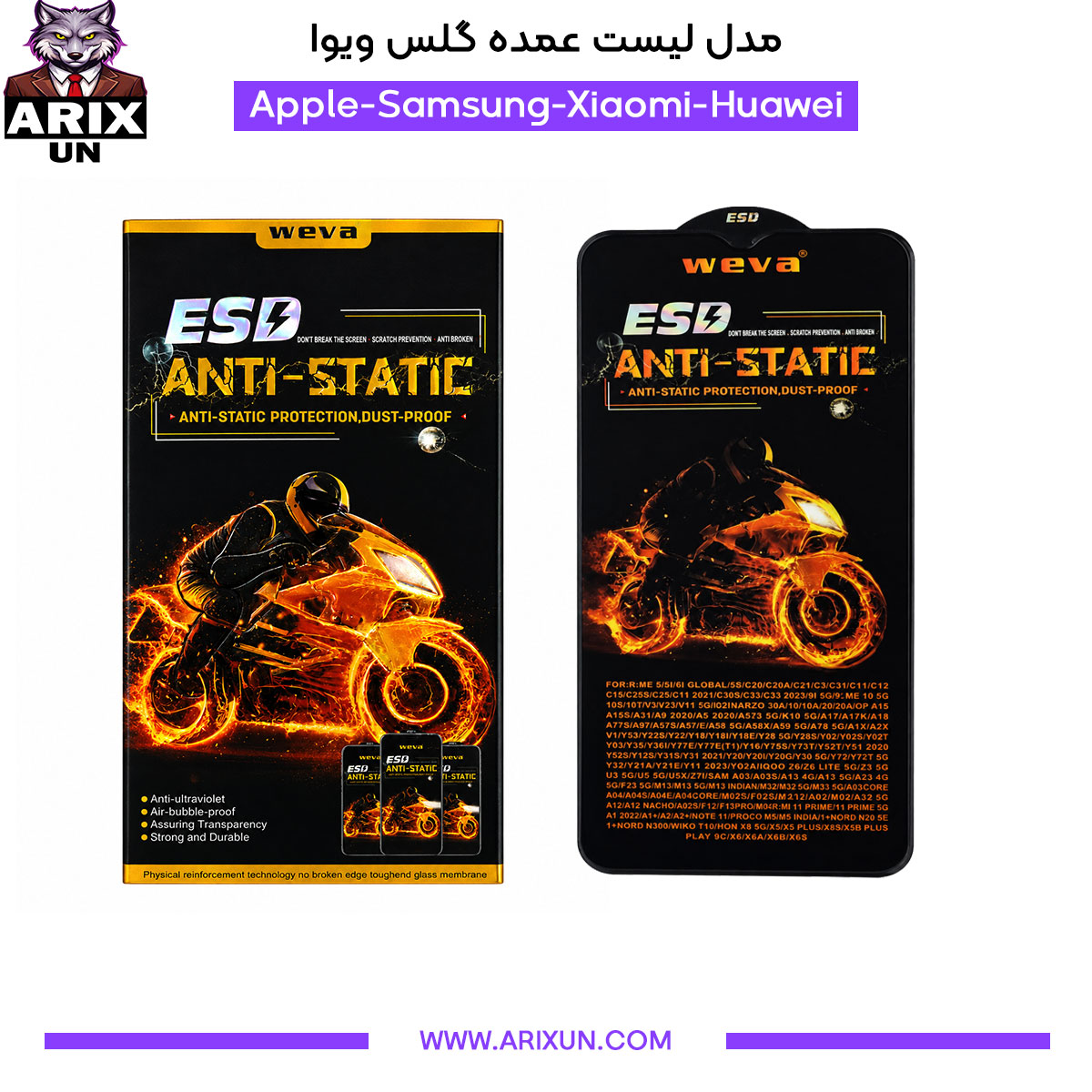 مدل لیست عمده گلس آنتی استاتیک ویوا
