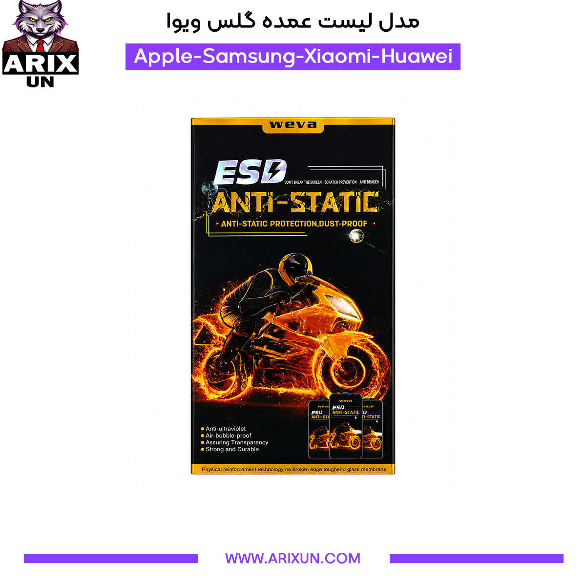 مدل لیست عمده گلس آنتی استاتیک ویوا