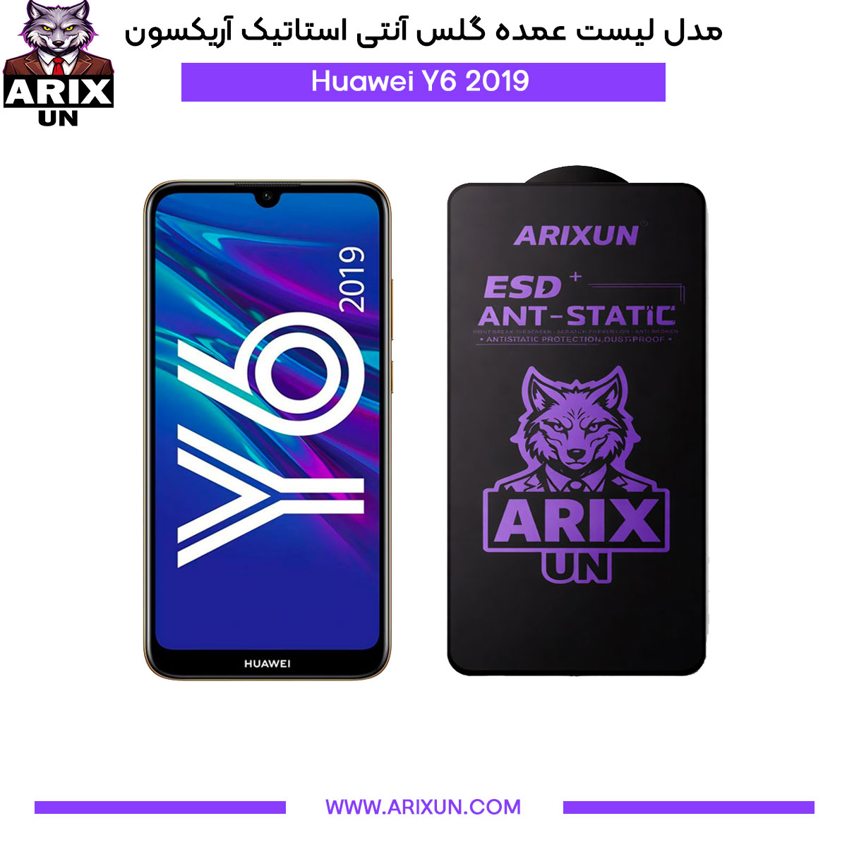 عمده گلس آنتی استاتیک آریکسون گوشی هوآوی Huawei Y6 2019