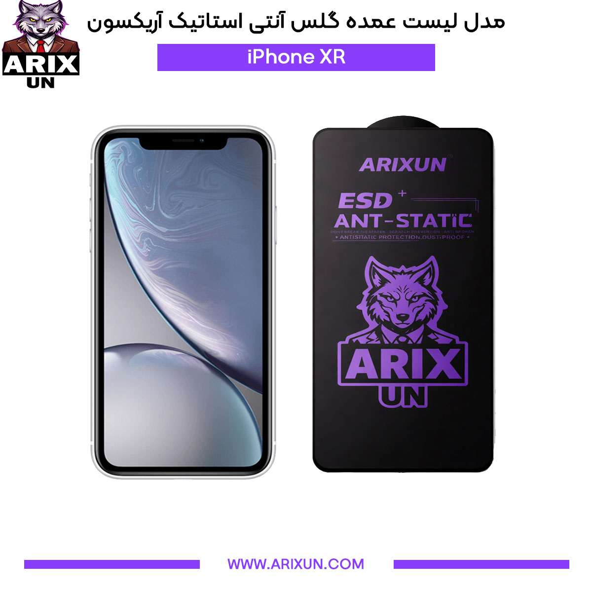 عمده گلس آنتی استاتیک آریکسون گوشی آیفون iPhone XR