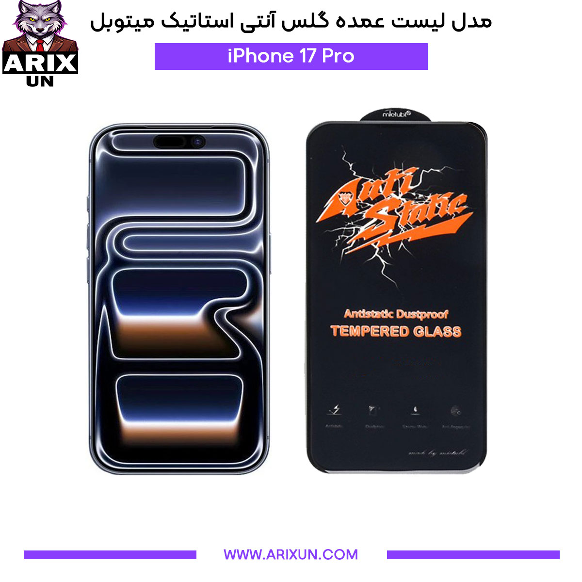عمده گلس آنتی استاتیک میتوبل گوشی آیفون iPhone 17 Pro