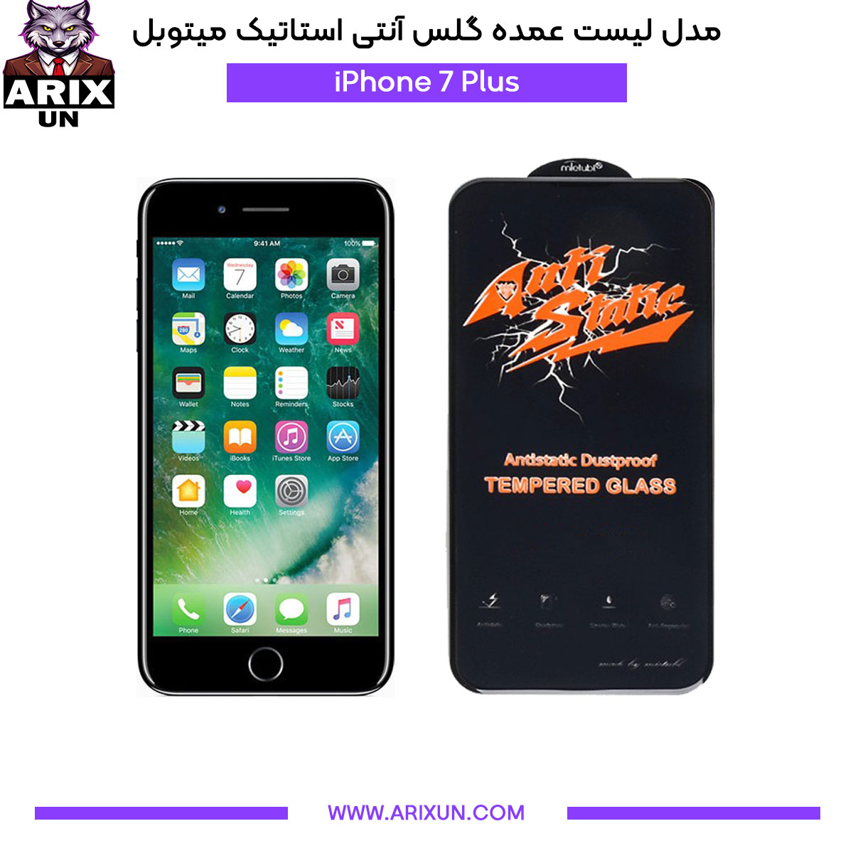 عمده گلس آنتی استاتیک میتوبل گوشی آیفون iPhone 7 Plus