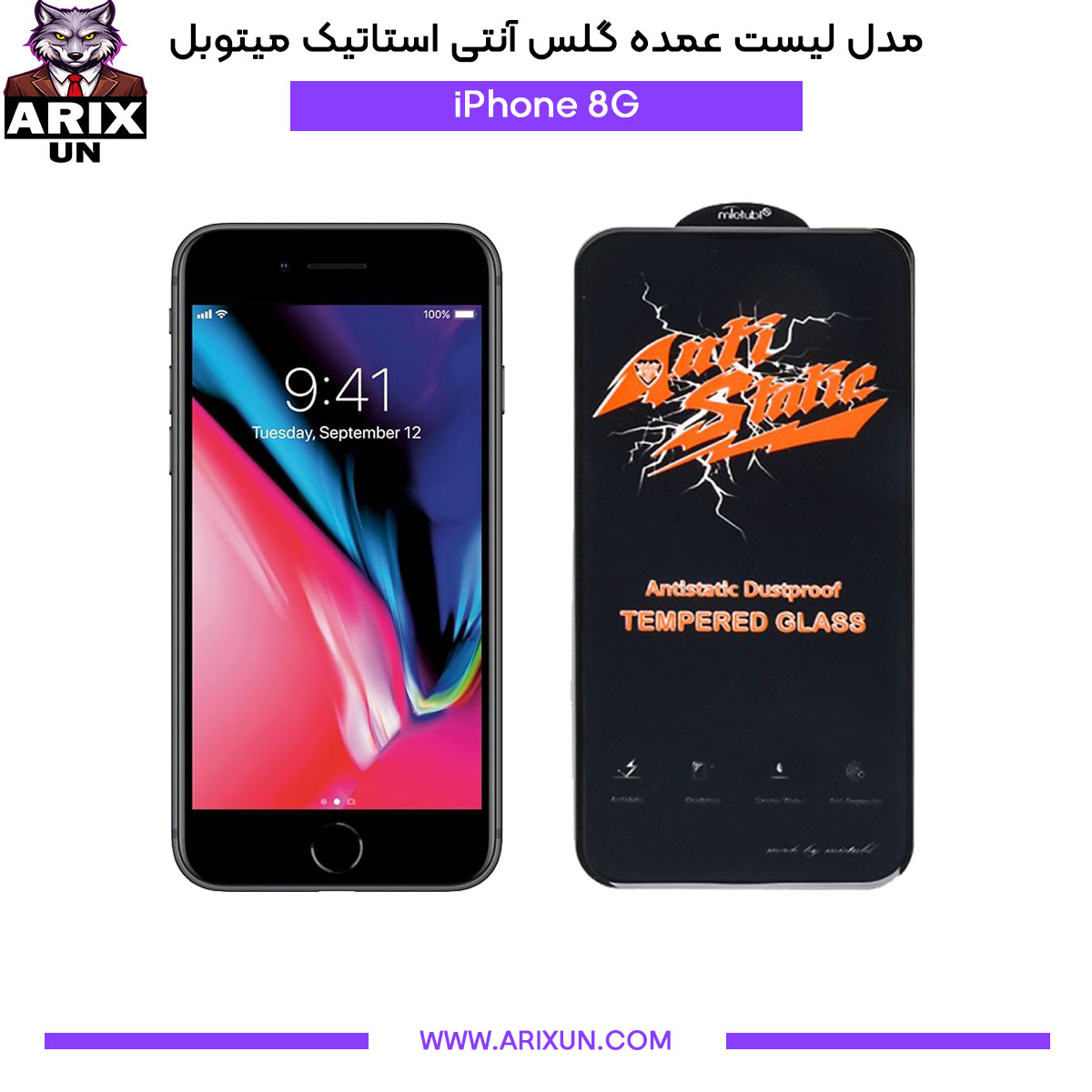 عمده گلس آنتی استاتیک میتوبل گوشی آیفون iPhone 8G