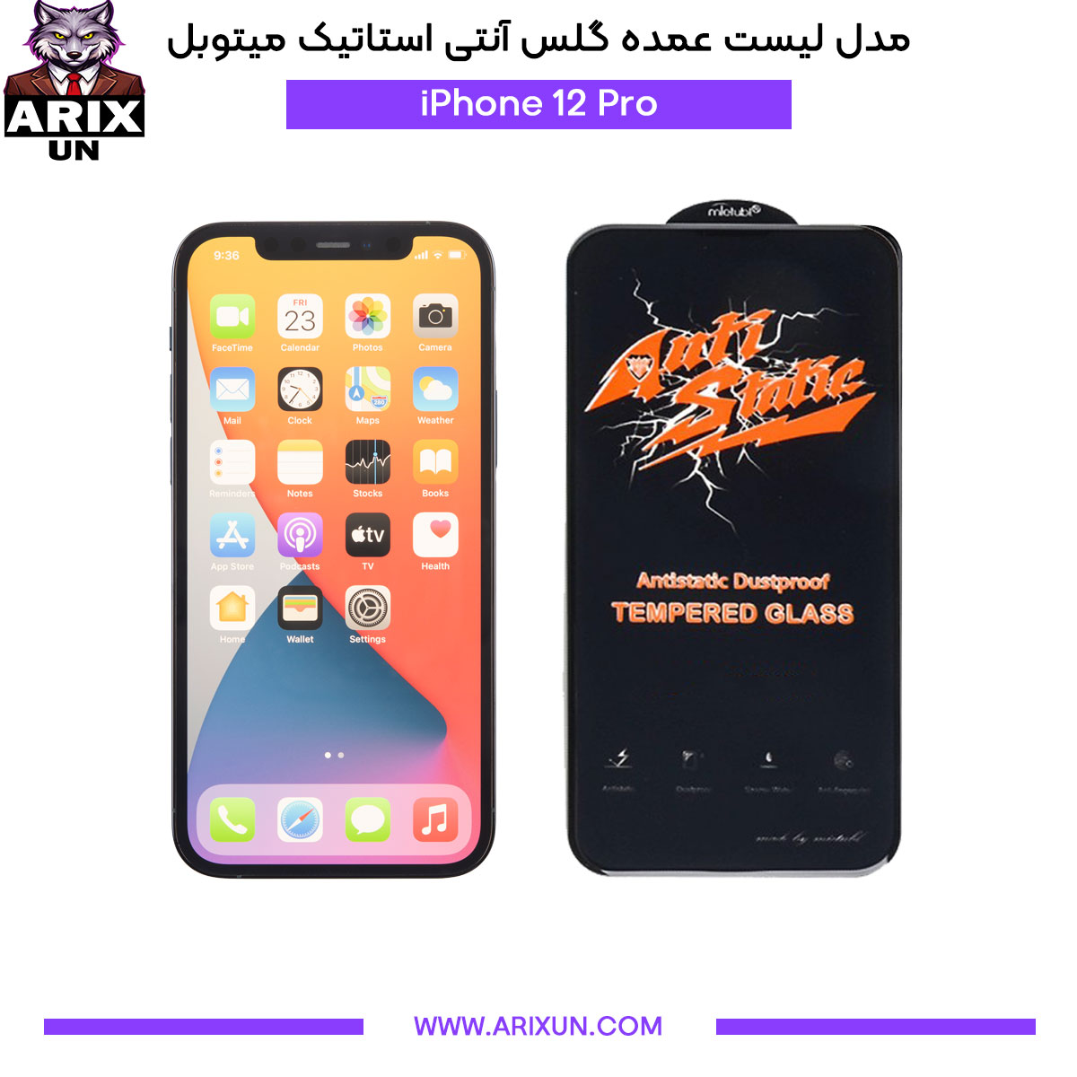 عمده گلس آنتی استاتیک میتوبل گوشی آیفون iPhone 12 Pro