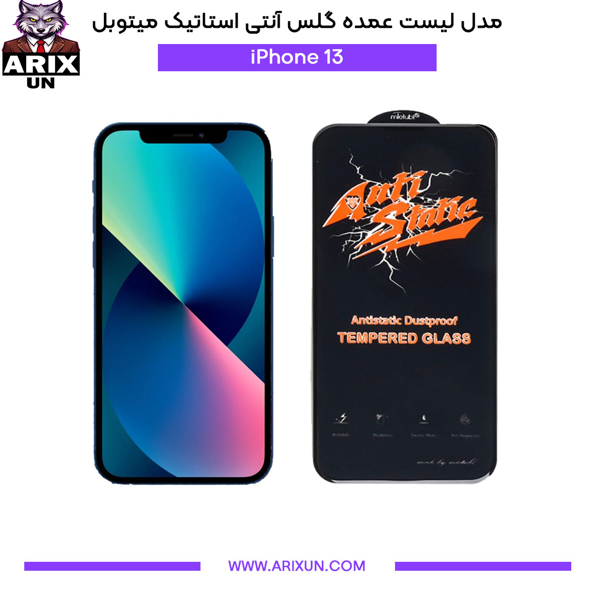 عمده گلس آنتی استاتیک میتوبل گوشی آیفون iPhone 13