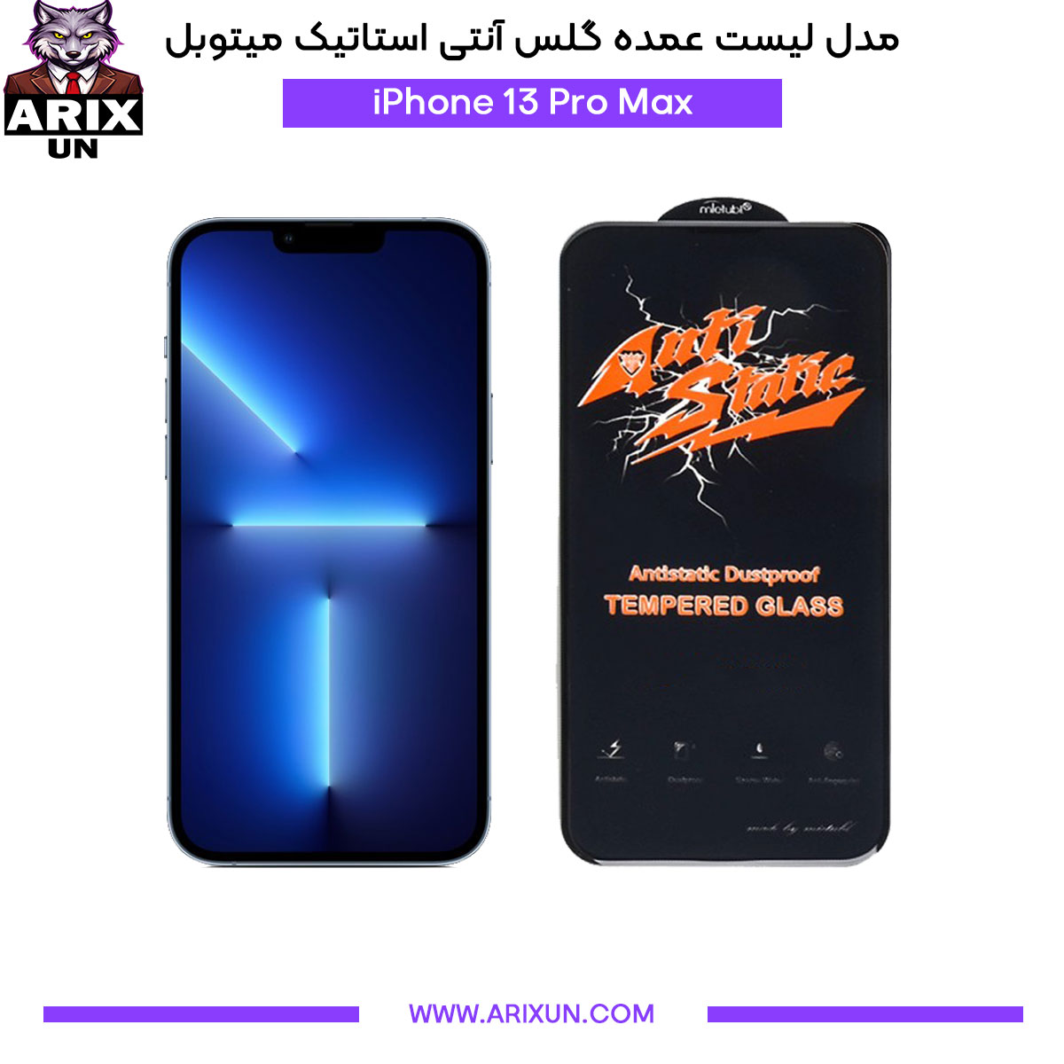عمده گلس آنتی استاتیک میتوبل گوشی آیفون iPhone 13 Pro Max