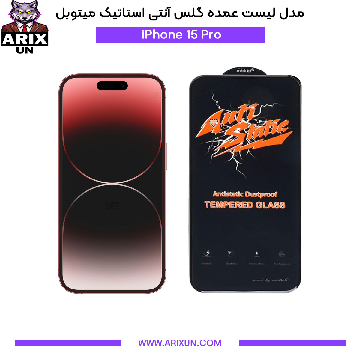 عمده گلس آنتی استاتیک میتوبل گوشی آیفون iPhone 15 Pro