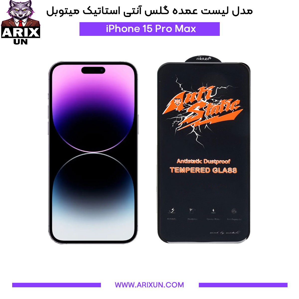 عمده گلس آنتی استاتیک میتوبل گوشی آیفون iPhone 15 Pro Max
