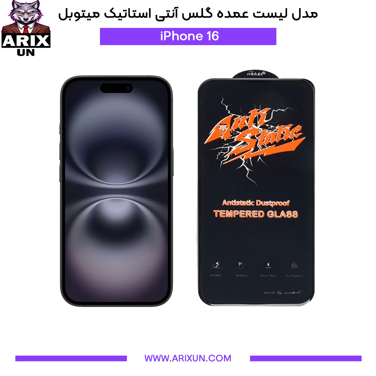 عمده گلس آنتی استاتیک میتوبل گوشی آیفون iPhone 16