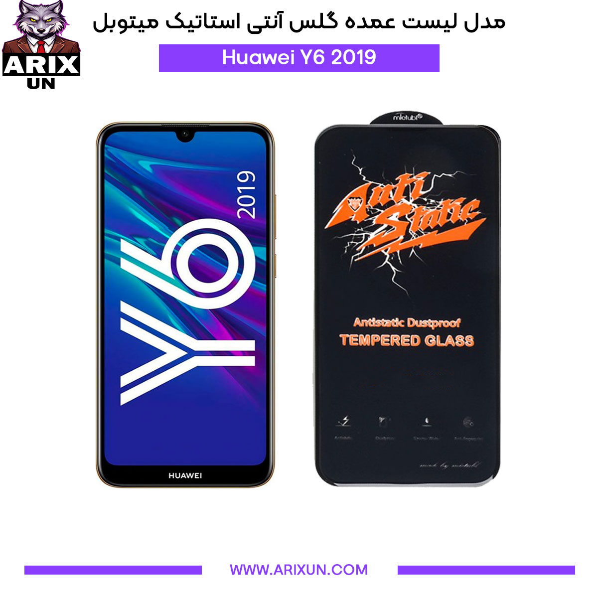عمده گلس آنتی استاتیک میتوبل گوشی هوآوی Huawei Y6 2019