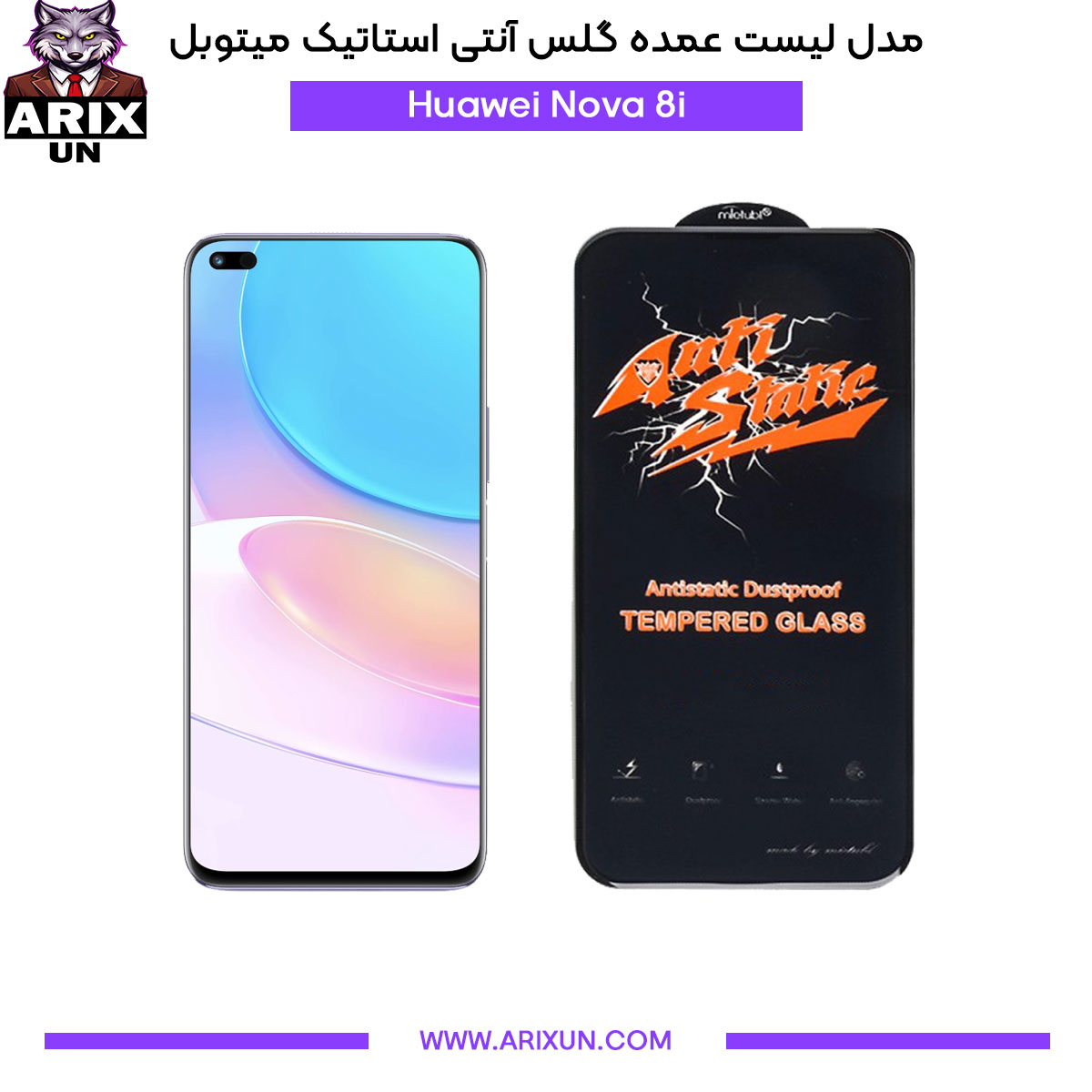 عمده گلس آنتی استاتیک میتوبل گوشی هوآوی Huawei Nova 8i
