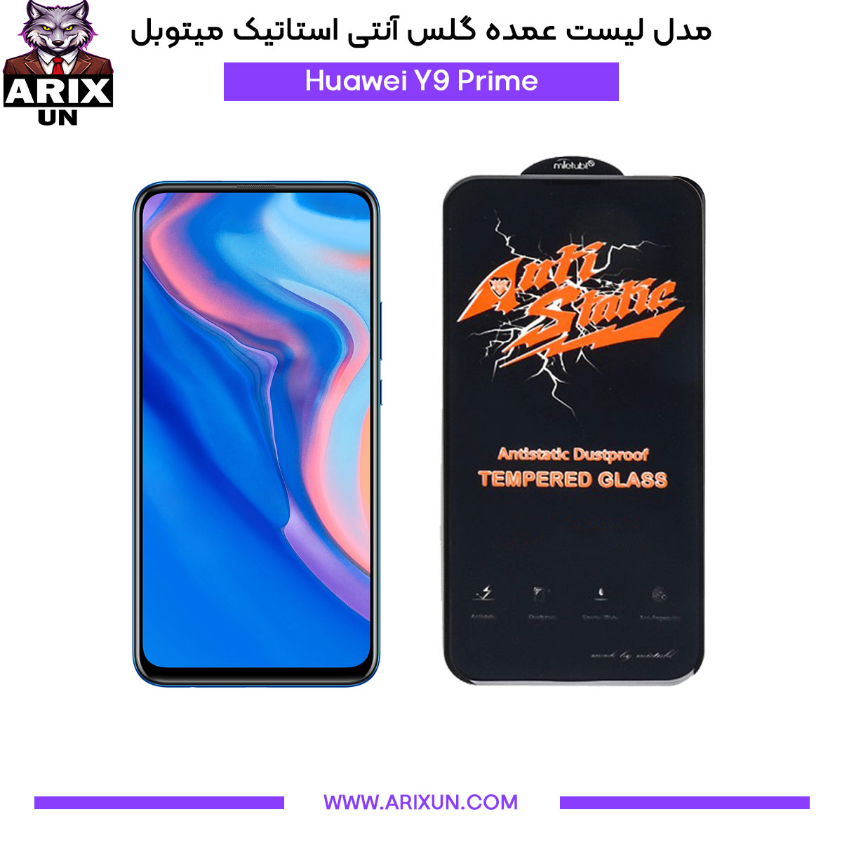 عمده گلس آنتی استاتیک میتوبل گوشی هوآوی Huawei Y9 Prime