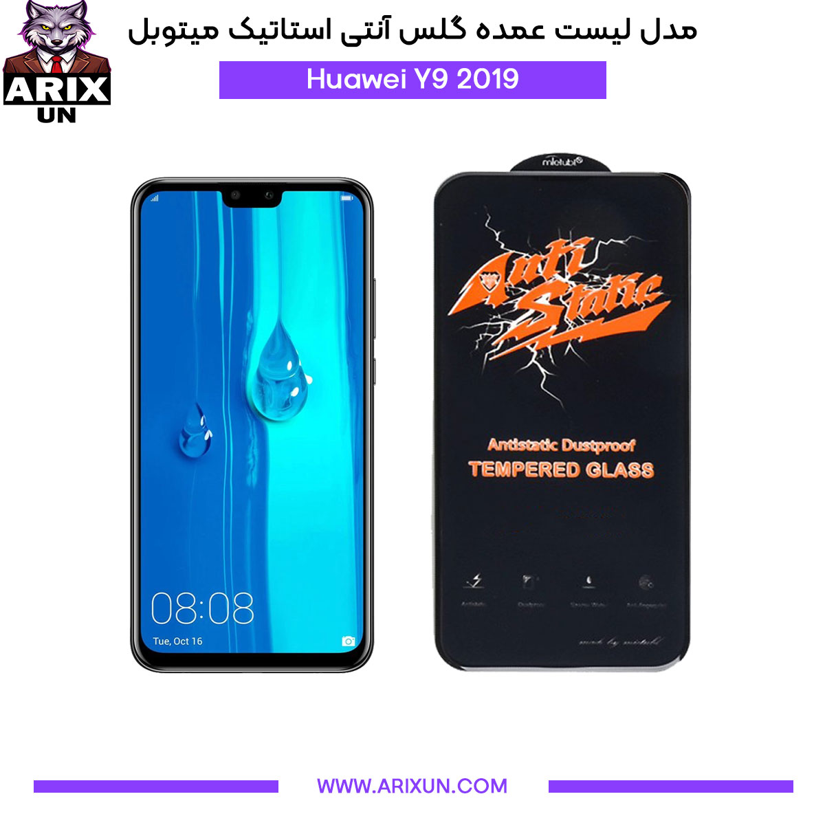 عمده گلس آنتی استاتیک میتوبل گوشی هوآوی Huawei Y9 2019