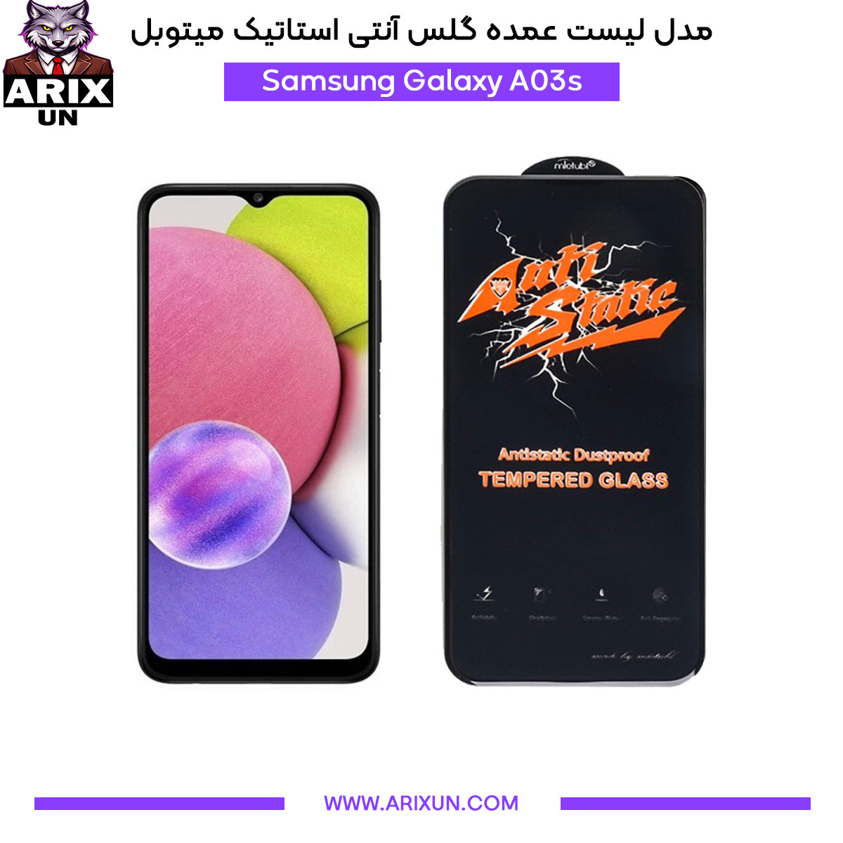 عمده گلس آنتی استاتیک میتوبل گوشی سامسونگ Samsung A03s