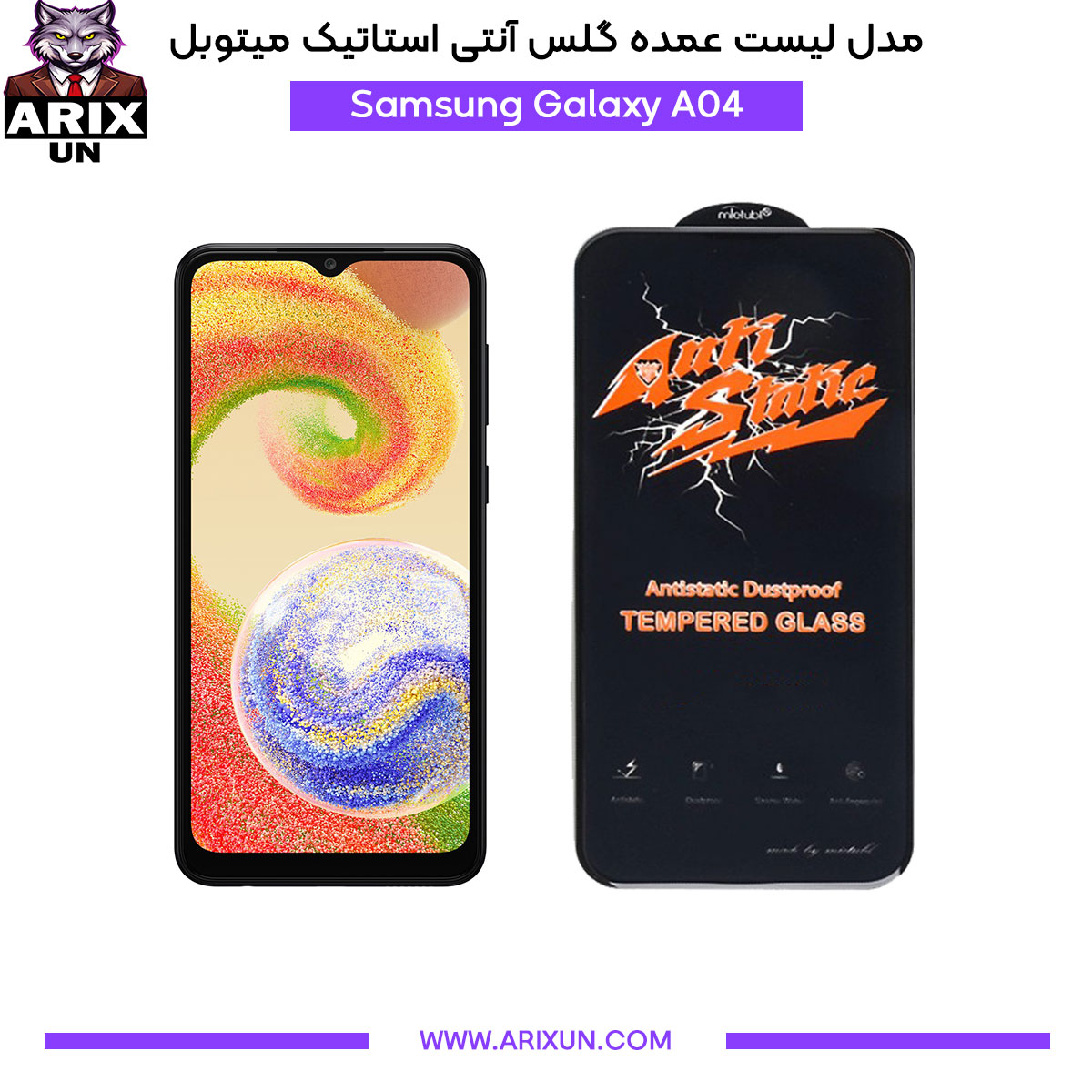 عمده گلس آنتی استاتیک میتوبل گوشی سامسونگ Samsung A04