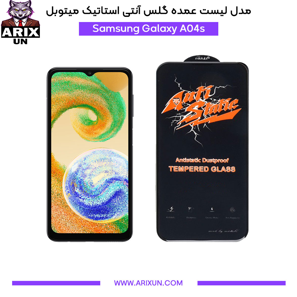 عمده گلس آنتی استاتیک میتوبل گوشی سامسونگ Samsung A04s