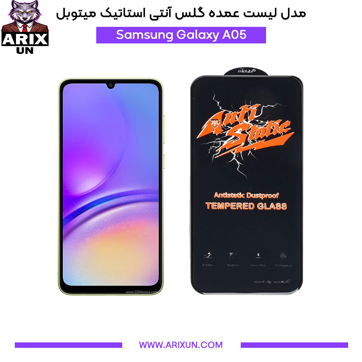 عمده گلس آنتی استاتیک میتوبل گوشی سامسونگ Samsung A05