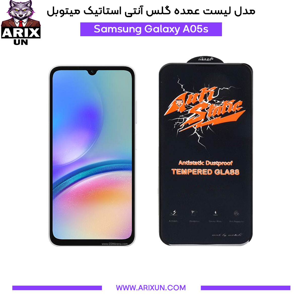 عمده گلس آنتی استاتیک میتوبل گوشی سامسونگ Samsung A05s