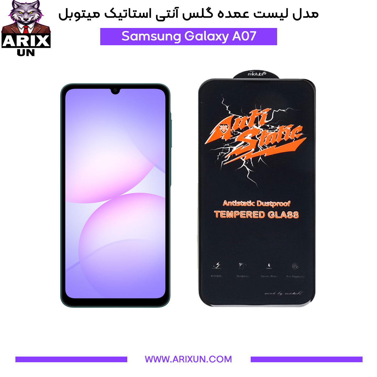 عمده گلس آنتی استاتیک میتوبل گوشی سامسونگ Samsung A07