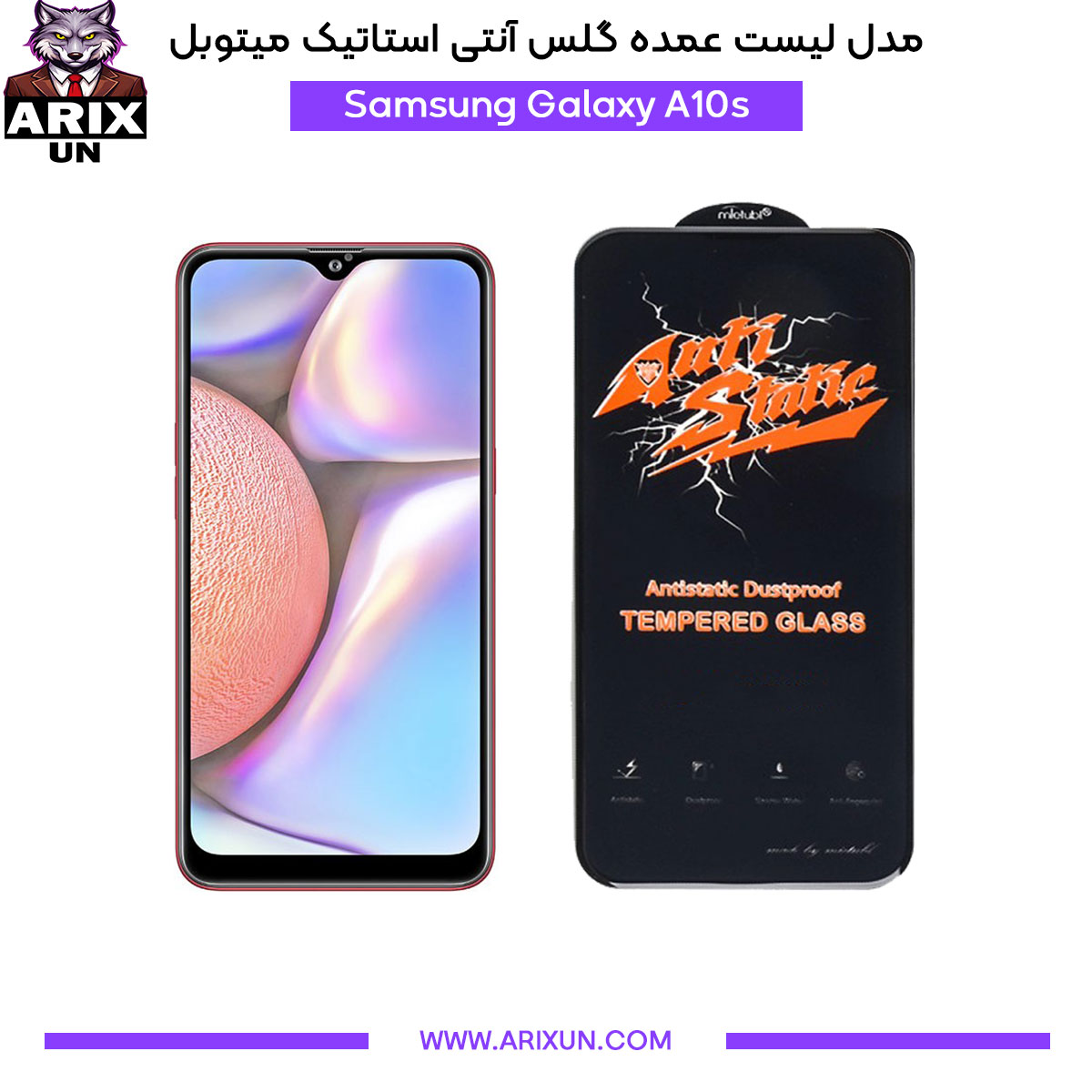 عمده گلس آنتی استاتیک میتوبل گوشی سامسونگ Samsung A10s