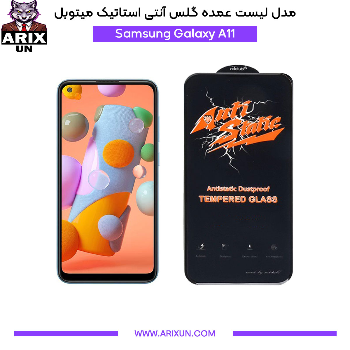 عمده گلس آنتی استاتیک میتوبل گوشی سامسونگ Samsung A11