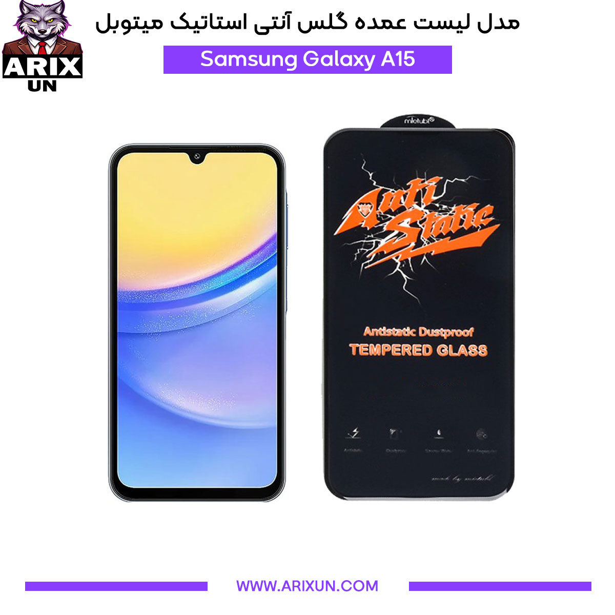 عمده گلس آنتی استاتیک میتوبل گوشی سامسونگ Samsung A15