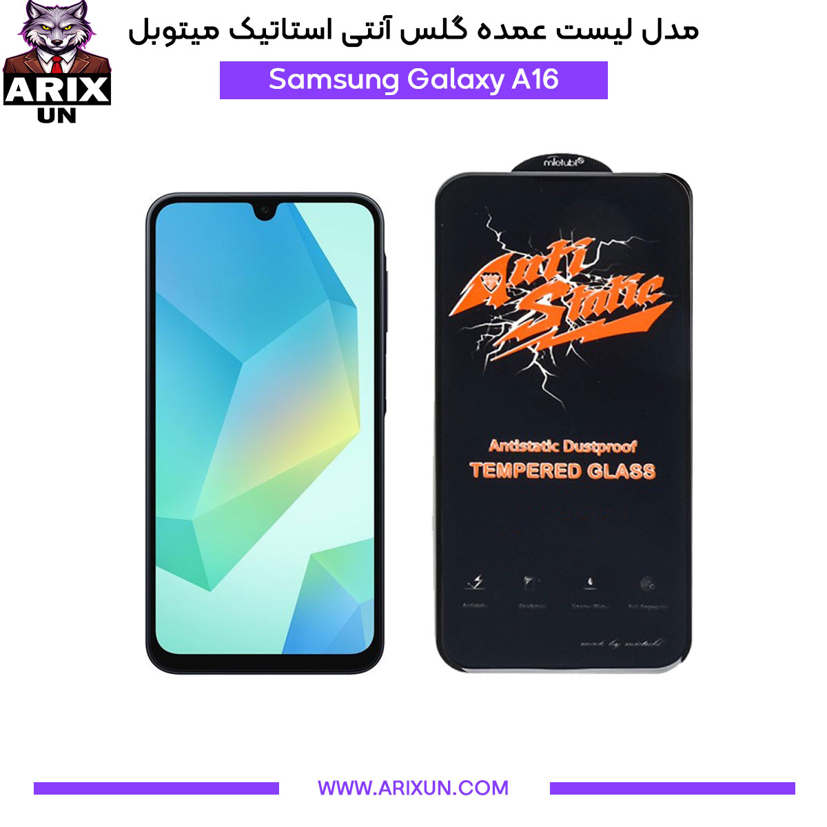 عمده گلس آنتی استاتیک میتوبل گوشی سامسونگ Samsung A16