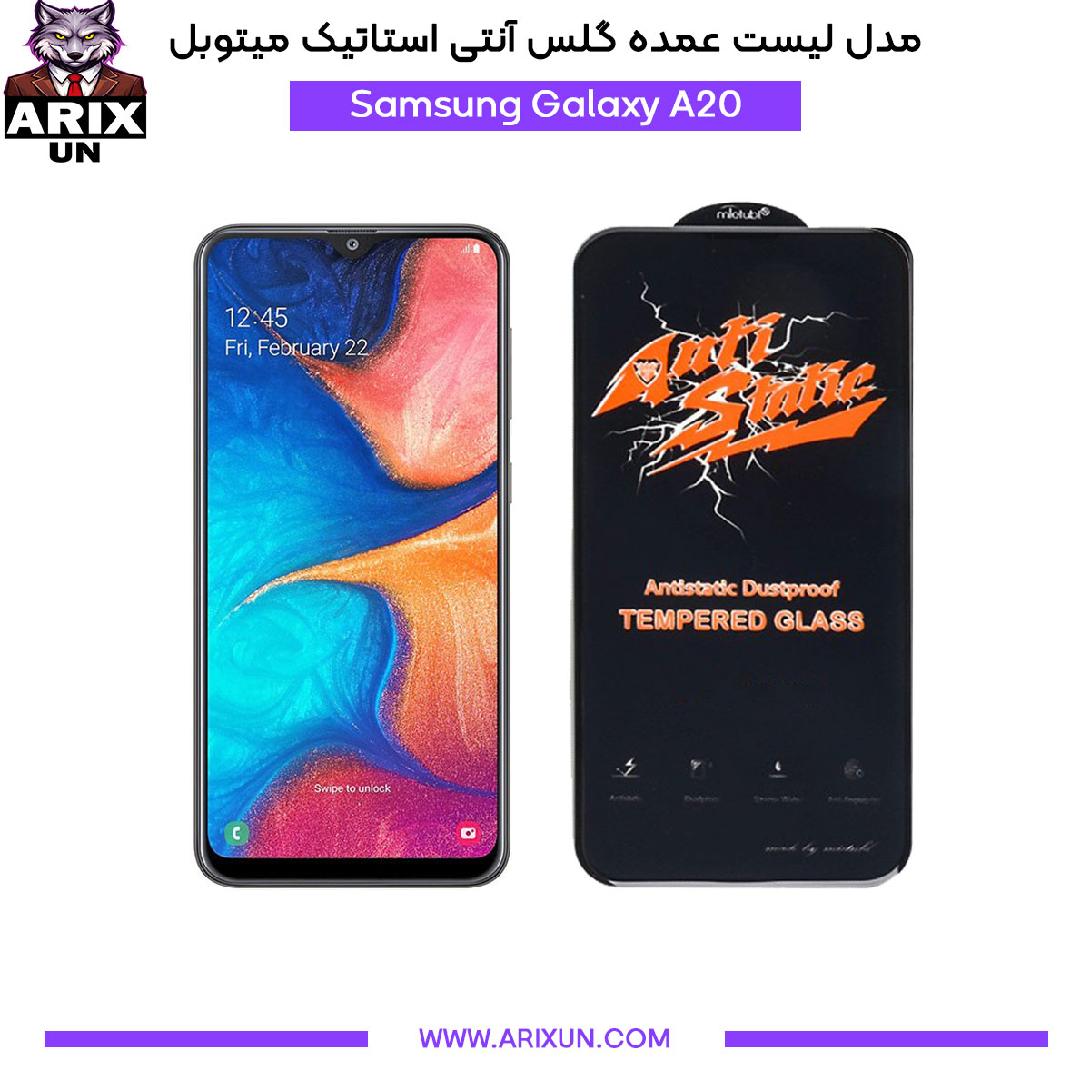عمده گلس آنتی استاتیک میتوبل گوشی سامسونگ Samsung A20