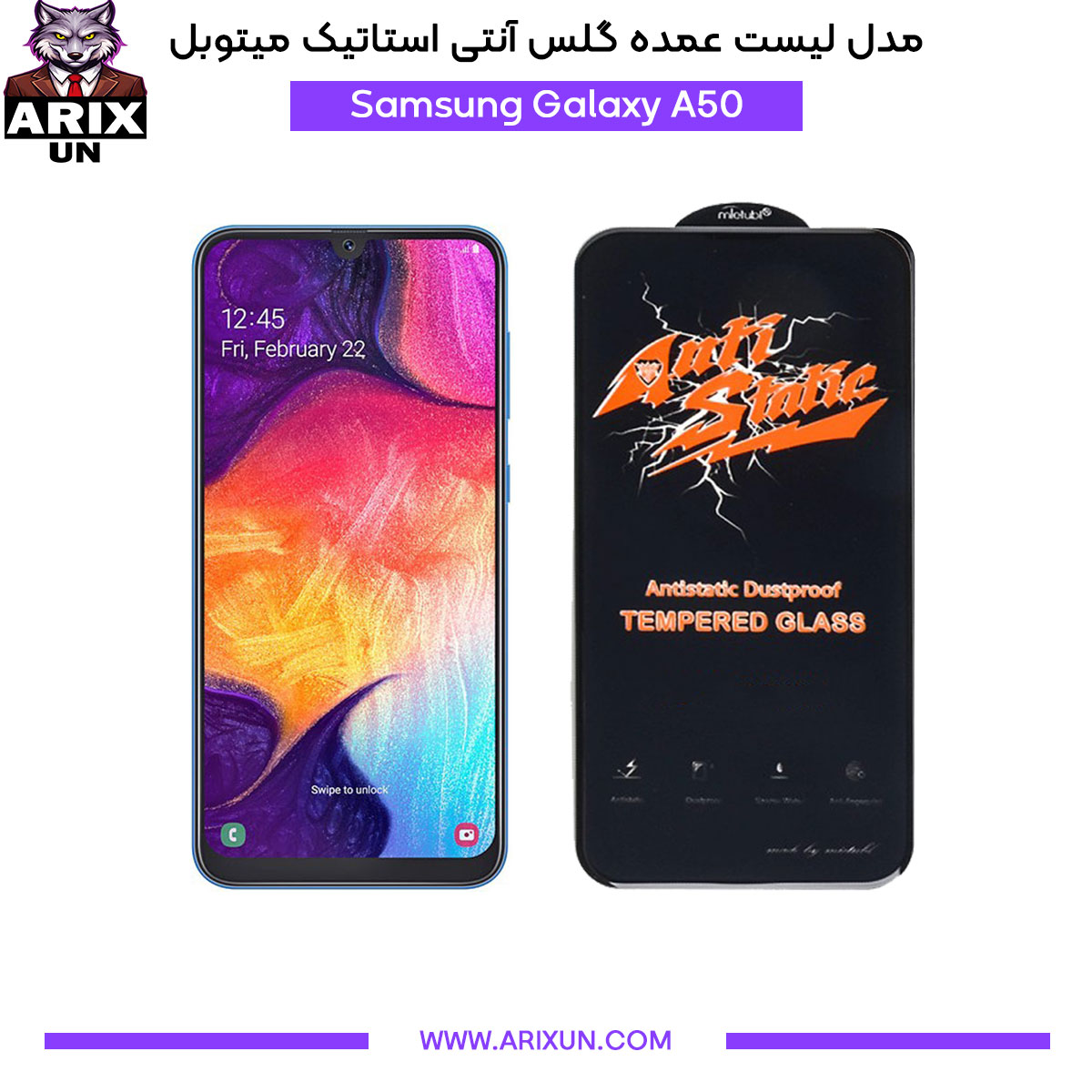 عمده گلس آنتی استاتیک میتوبل گوشی سامسونگ Samsung A50