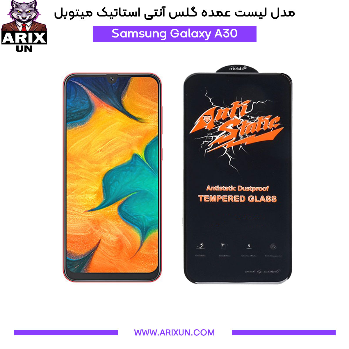 عمده گلس آنتی استاتیک میتوبل گوشی سامسونگ Samsung A30