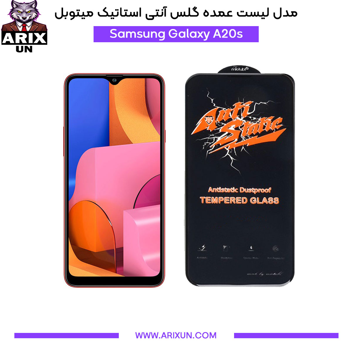 عمده گلس آنتی استاتیک میتوبل گوشی سامسونگ Samsung A20s