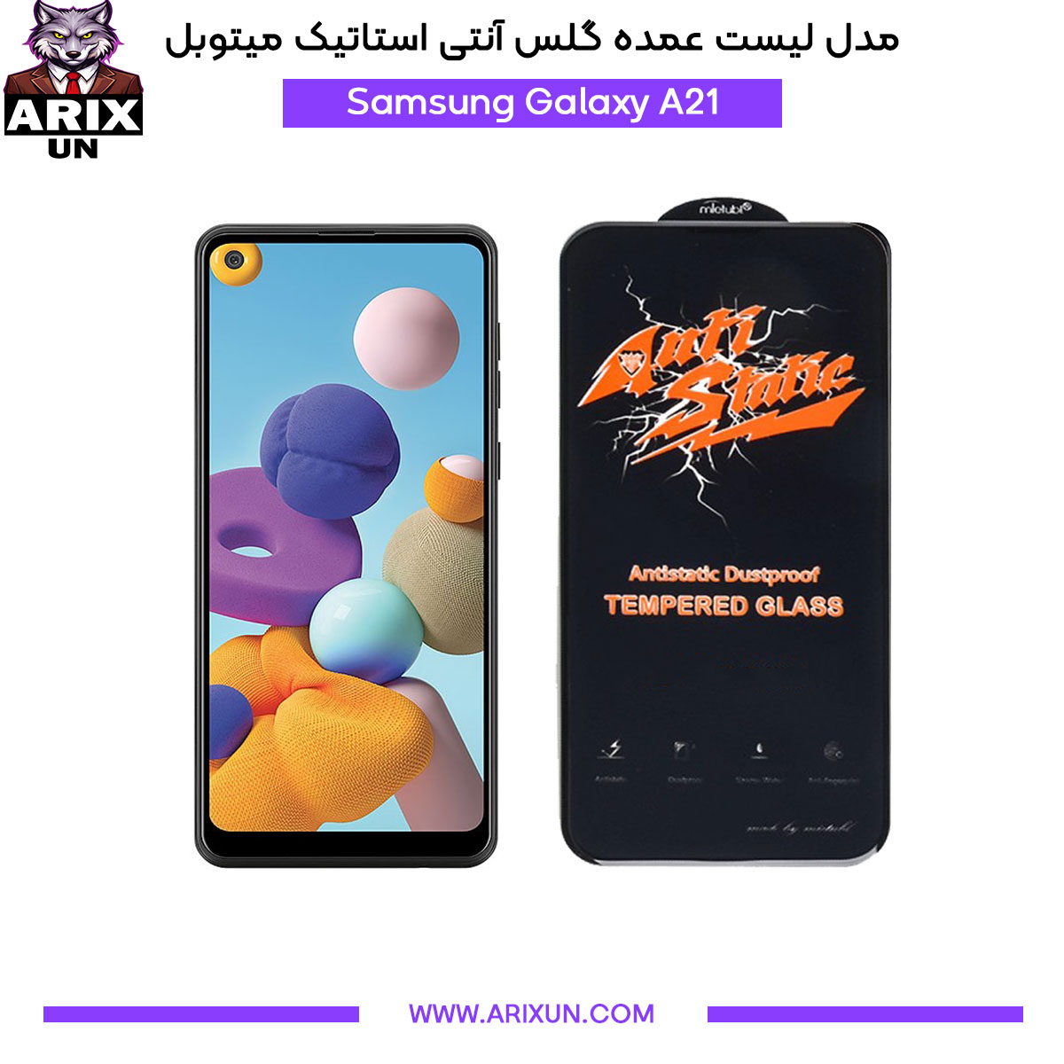 عمده گلس آنتی استاتیک میتوبل گوشی سامسونگ Samsung A21