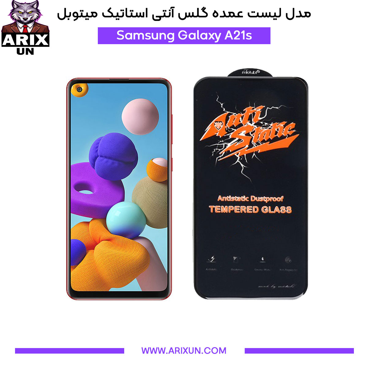 عمده گلس آنتی استاتیک میتوبل گوشی سامسونگ Samsung A21s
