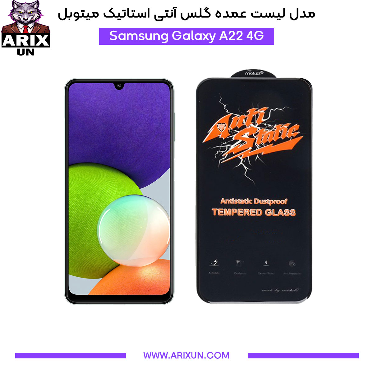 عمده گلس آنتی استاتیک میتوبل گوشی سامسونگ Samsung A22 4G