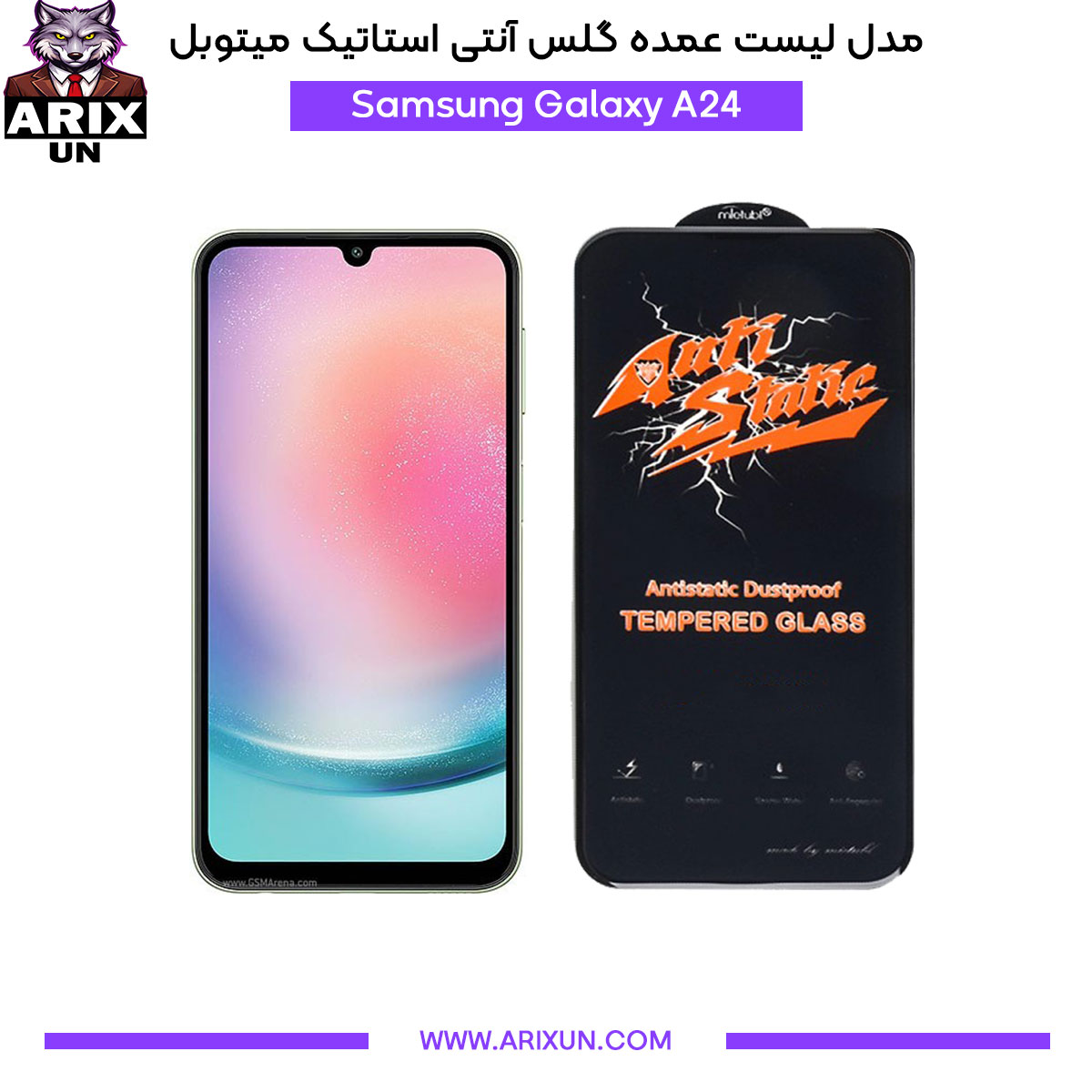 عمده گلس آنتی استاتیک میتوبل گوشی سامسونگ Samsung A24