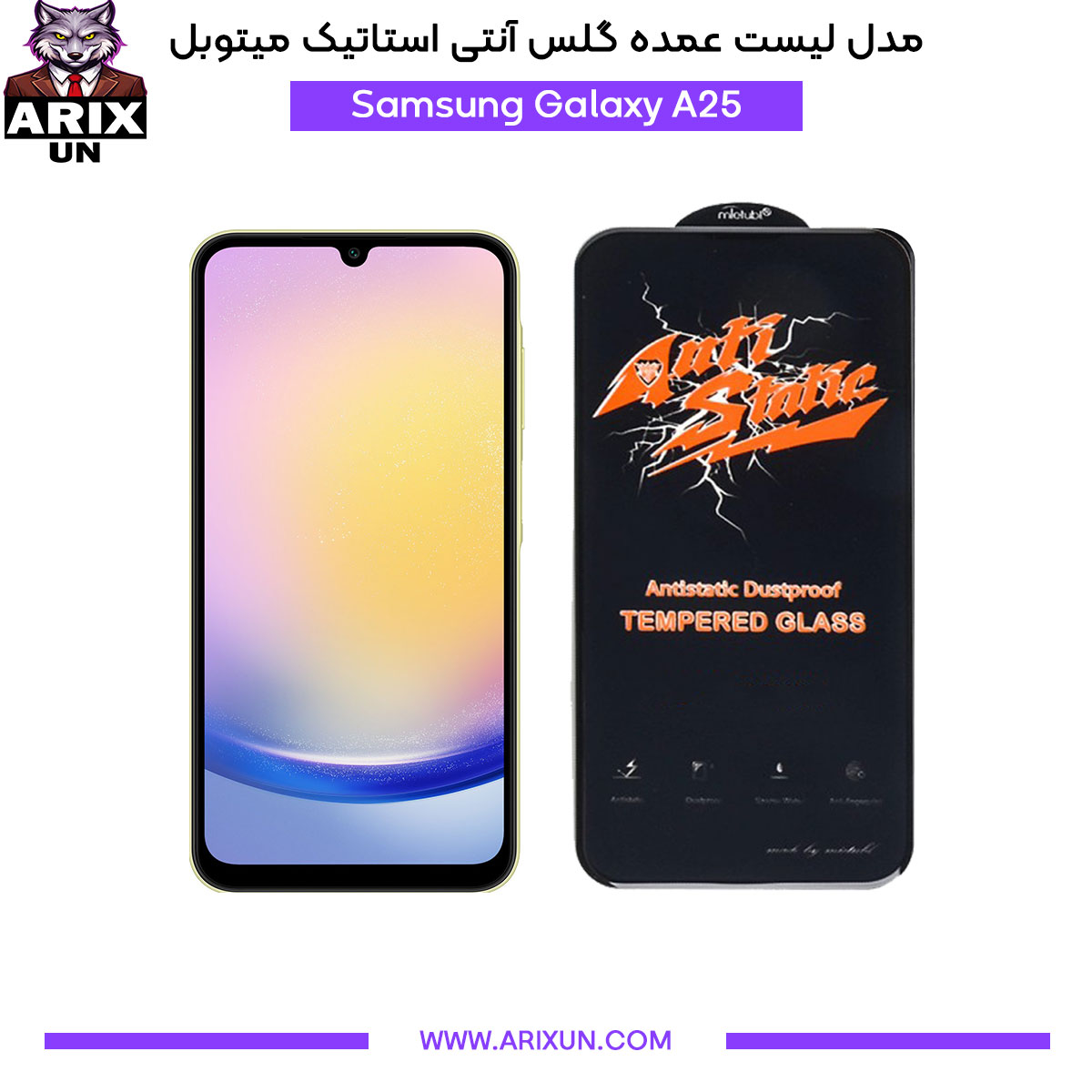 عمده گلس آنتی استاتیک میتوبل گوشی سامسونگ Samsung A25