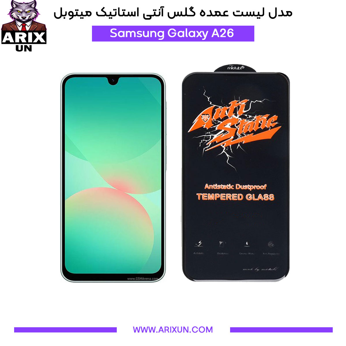 عمده گلس آنتی استاتیک میتوبل گوشی سامسونگ Samsung A26