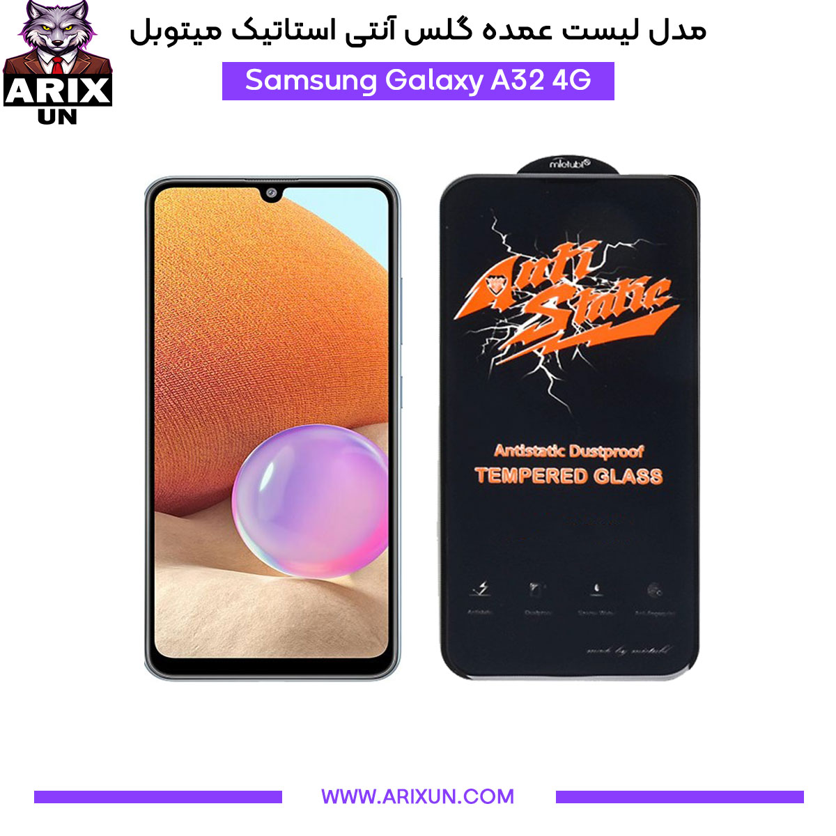 عمده گلس آنتی استاتیک میتوبل گوشی سامسونگ Samsung A32 4G