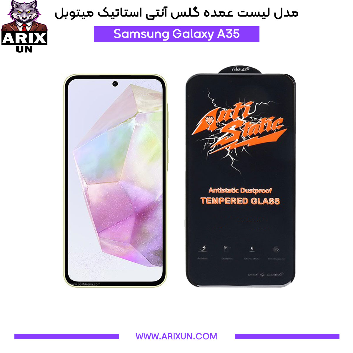 عمده گلس آنتی استاتیک میتوبل گوشی سامسونگ Samsung A35